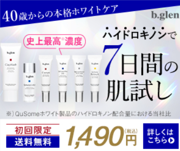 お得に実感！！b.glen2の「ほうれい線改善プログラム」