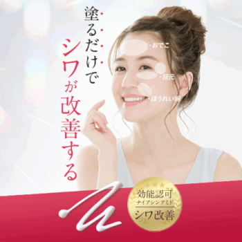 塗るだけで顔のシワが改善？！リンクルクリームVBの成分と効果