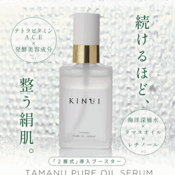 KINUI(キヌヌイ)で細かいフェイスケアを！！成分とその効果