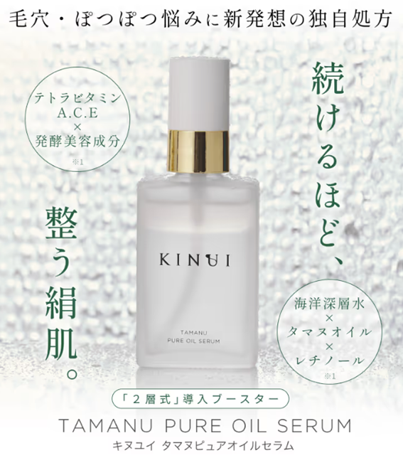 KINUI(キヌヌイ)で細かいフェイスケアを!!成分とその効果