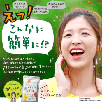 内側から肌活始めませんか？きらりのおめぐ実の効果と口コミ
