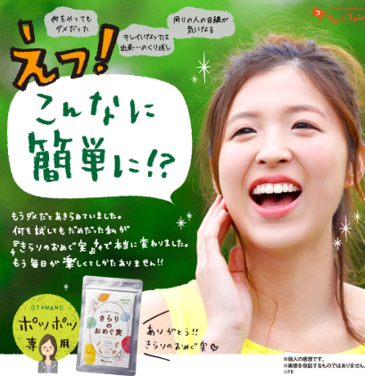 内側から肌活始めませんか？きらりのおめぐ実の効果と口コミ